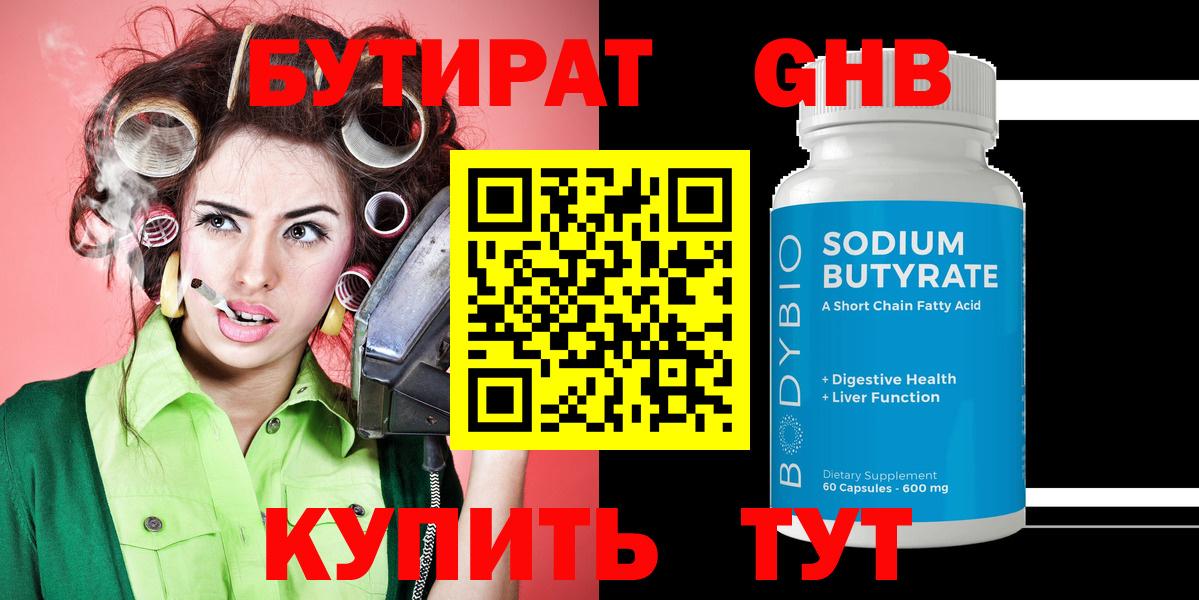 Бутират 1.4BDO  Вход с VPN  Карпинск 