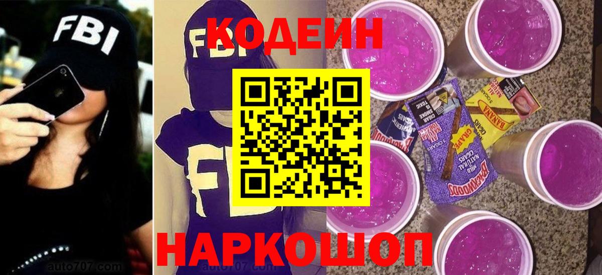 Карпинск  Codein Purple Drank  Вход с VPN  Кодеиновый сироп Lean Purple Drank 